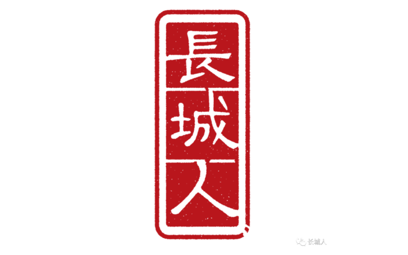 “長(zhǎng)城人”標(biāo)志意義
